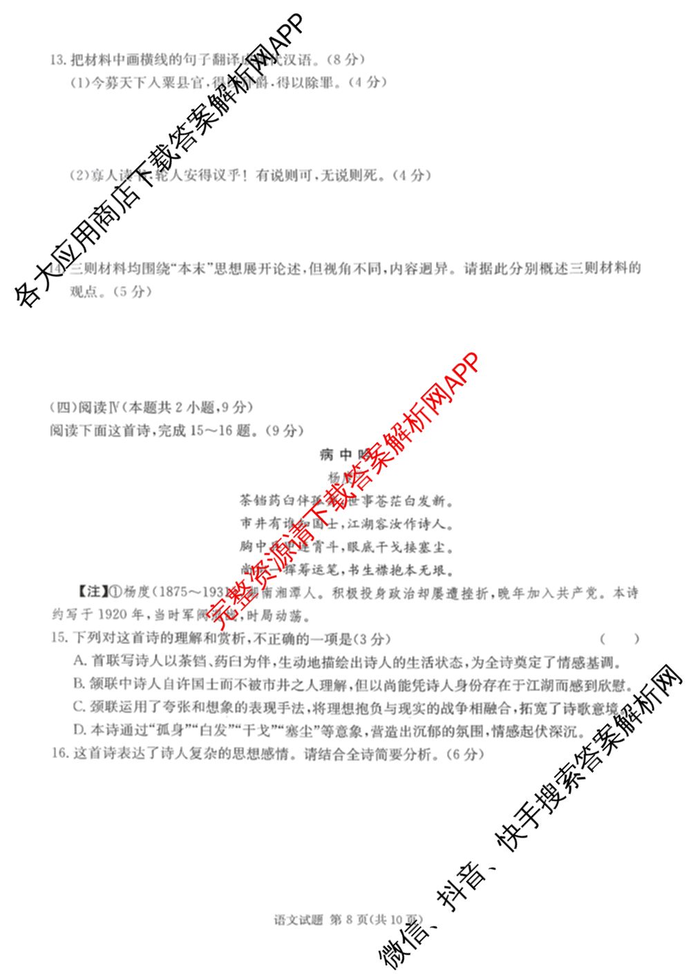湖南省2026届高三九校联盟第一次联考试卷及答案汇总(已更新数学 地理 语文等10份)语文试题