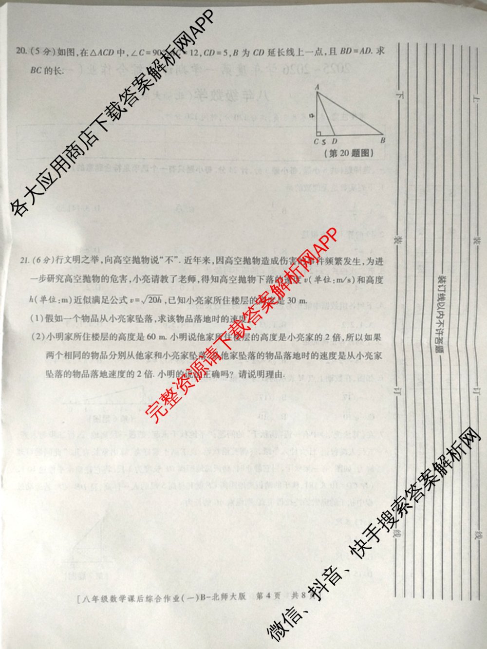 [益卷]2025~2026学年度第一学期课后综合作业(一)[试卷类型B]八年级各科答案及试卷（含物理(北师大版) 历史(统编版) 英语(人教版)等）数学试题