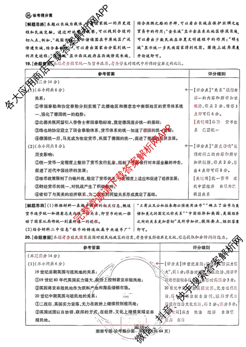 王后雄2024年普通高等学校招生全国统一考试预测卷各科答案及试卷（含语文(安徽专版)、政治(重庆专版)、历史(福建专版)等144份）历史答案