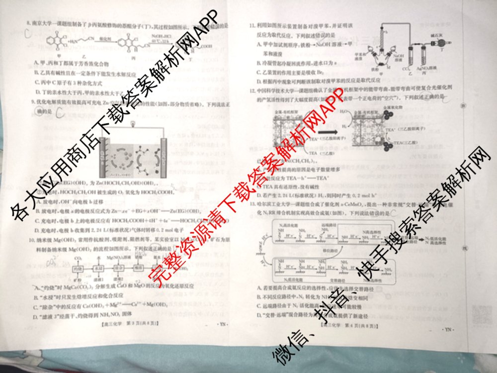 云南省2026届高三8月百万联考(8.26-27)[YN]试卷及答案汇总（含物理(YN) 英语 语文等）化学试题