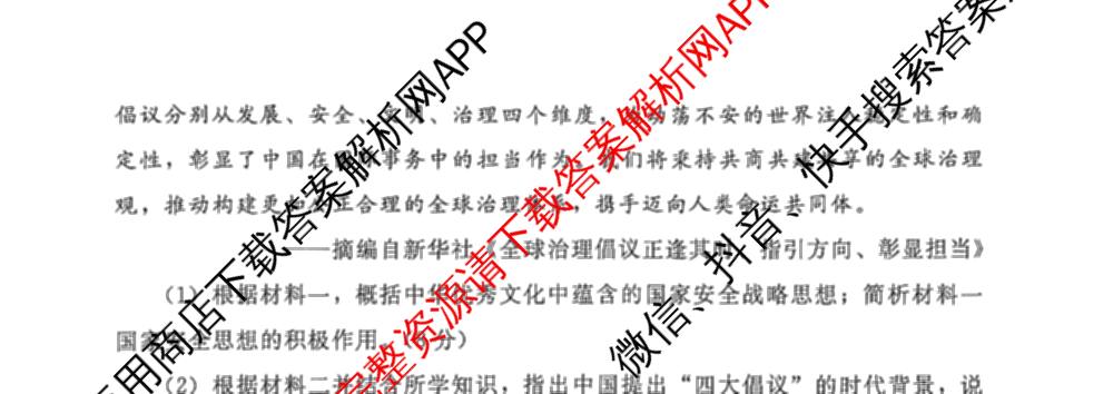 NT2026届普通高等学校招生全国统一考试模拟试卷(一)试卷及答案汇总（含化学 地理(HB) 政治等）历史试题