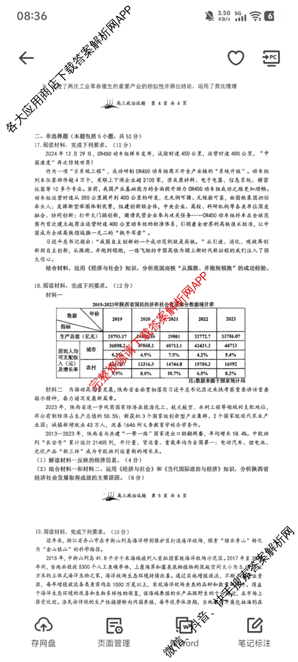 山西大学附中2025~2026学年第一学期高三8月模块诊断(总第二次)试卷及答案汇总: 含历史、生物、英语试卷解析政治试题
