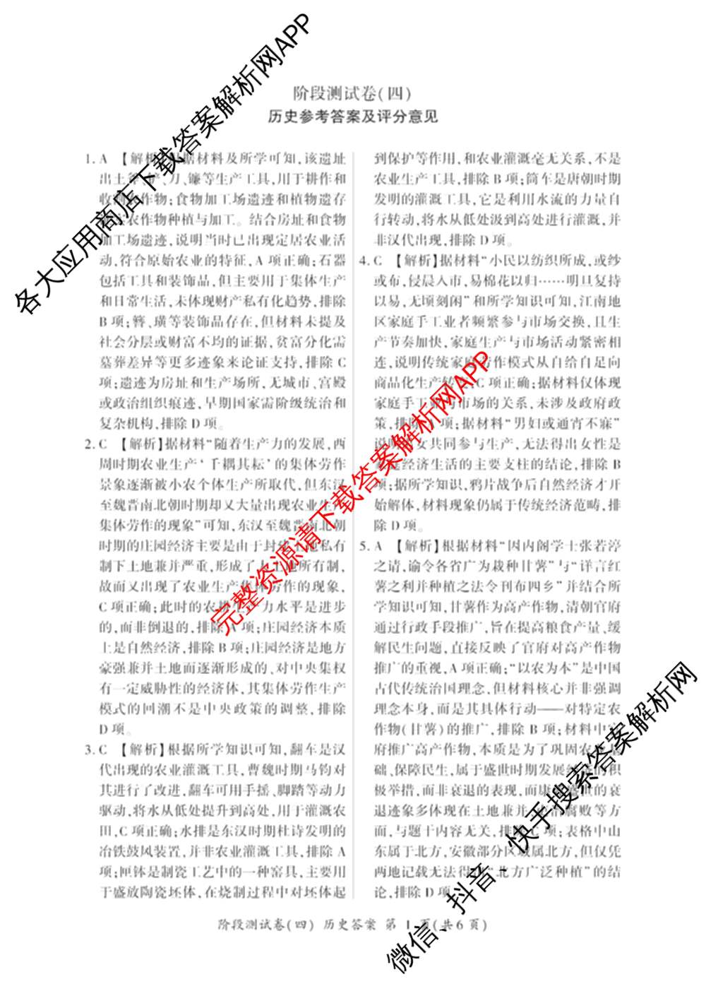 百师联盟2025-2026学年高二上学期阶段测试卷(四)4试卷及答案汇总: 含数学(XJ) 地理(湘教版75分钟) 历史(90分钟)试卷解析历史答案