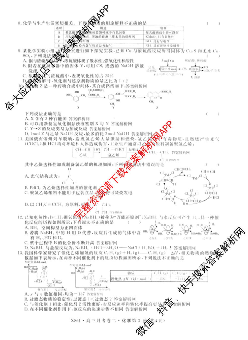名校联考2026届高三总复月考卷(二)2各科答案及试卷(含化学(XS6J) 英语(XS6) 历史(XS6J)等)化学试题 名校联考2026届高三总复月考卷(二)2各科答案及试卷(含化学(XS6J) 英语(XS6) 历史(XS6J)等)化学试题