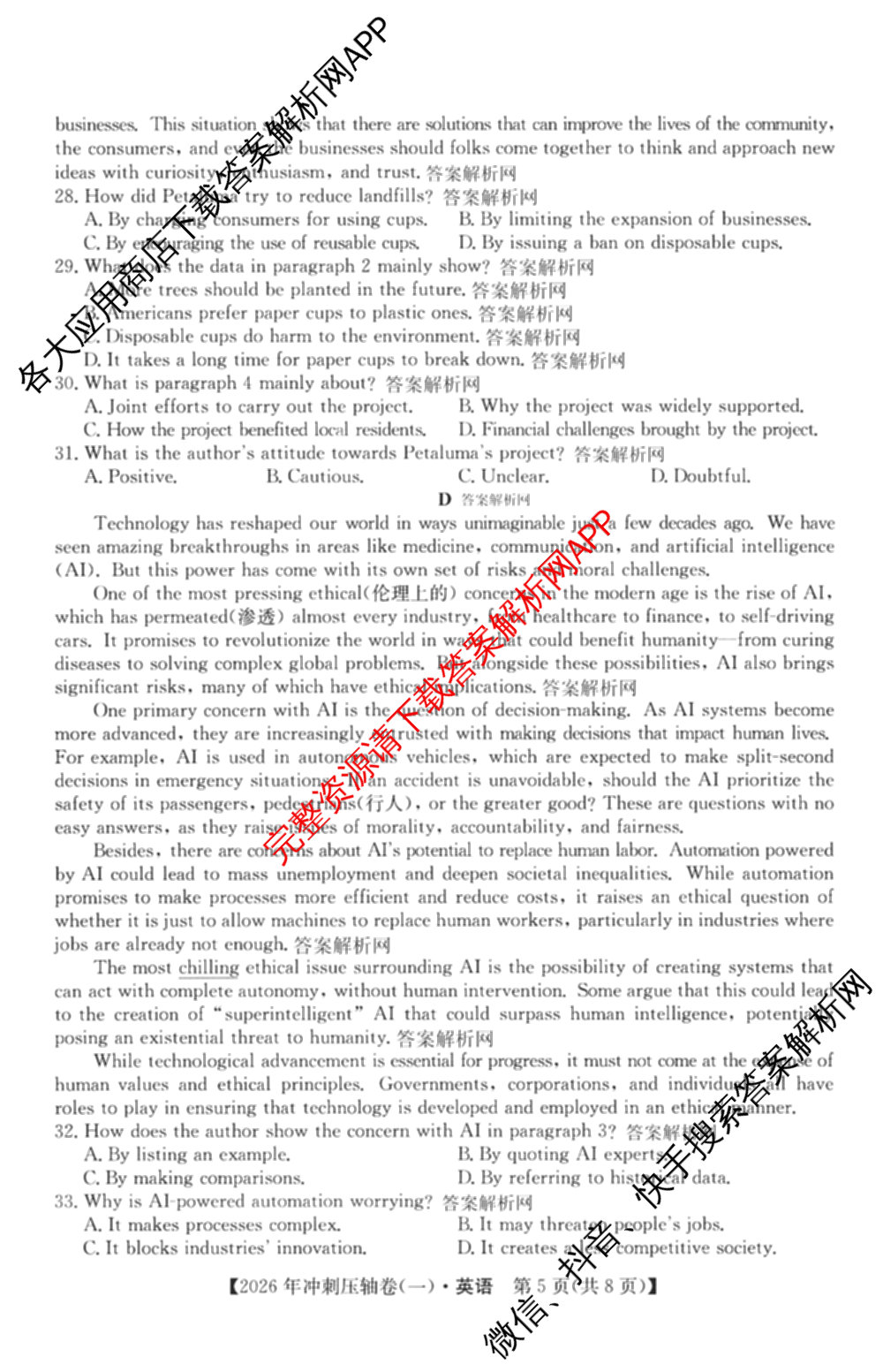 2026年全国高考冲刺压轴卷(一)1（含生物(河南) 地理(C2) 数学等）英语试题