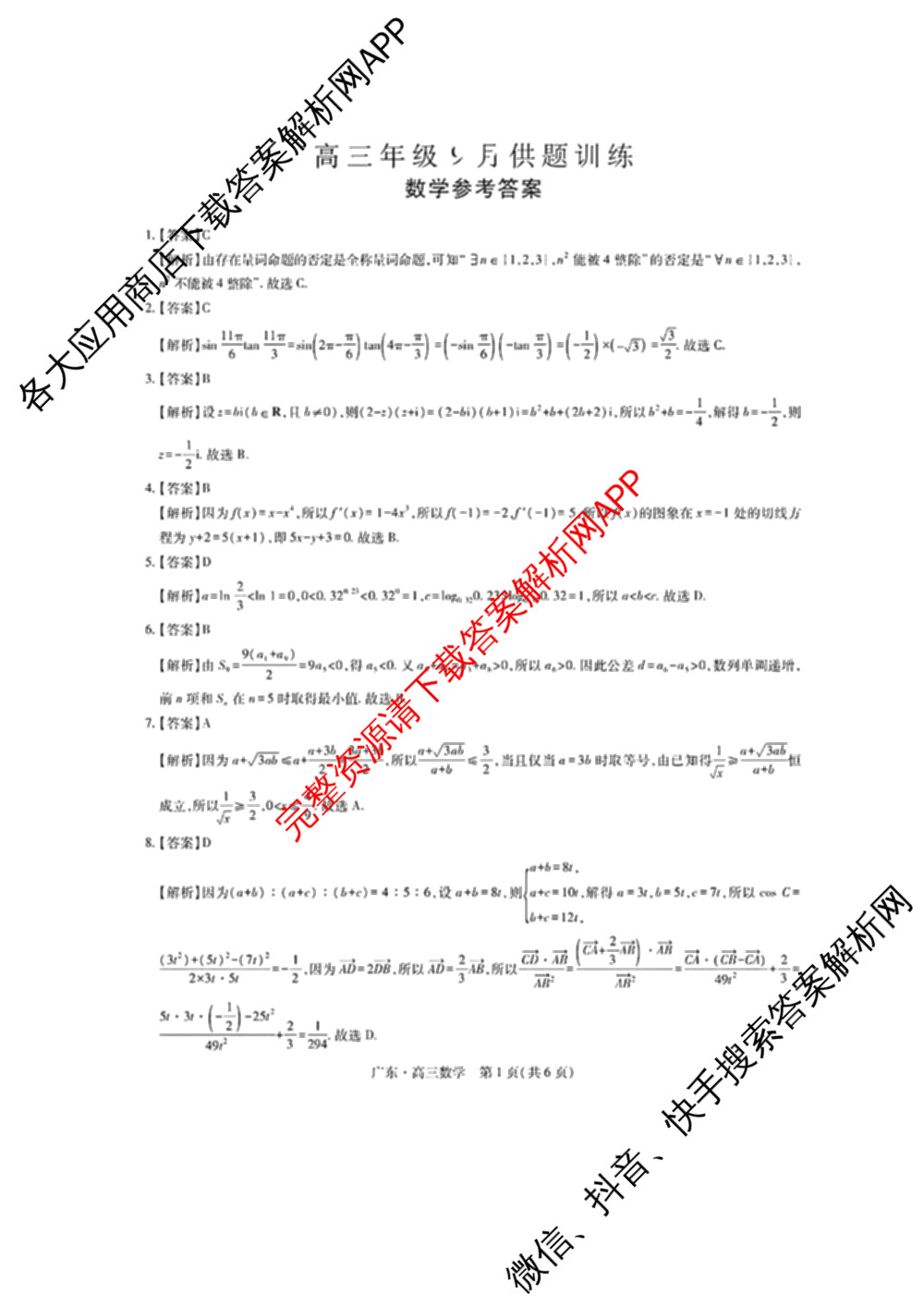 上进联考广东省2027届高三年级9月供题训练（含数学 日语 语文等）数学答案