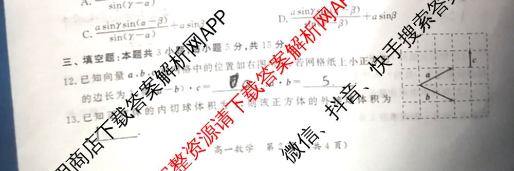 河南省开封市2023-2024学年高一第二学期期末调研试卷各科答案及试卷（含政治、英语、语文等）数学试题