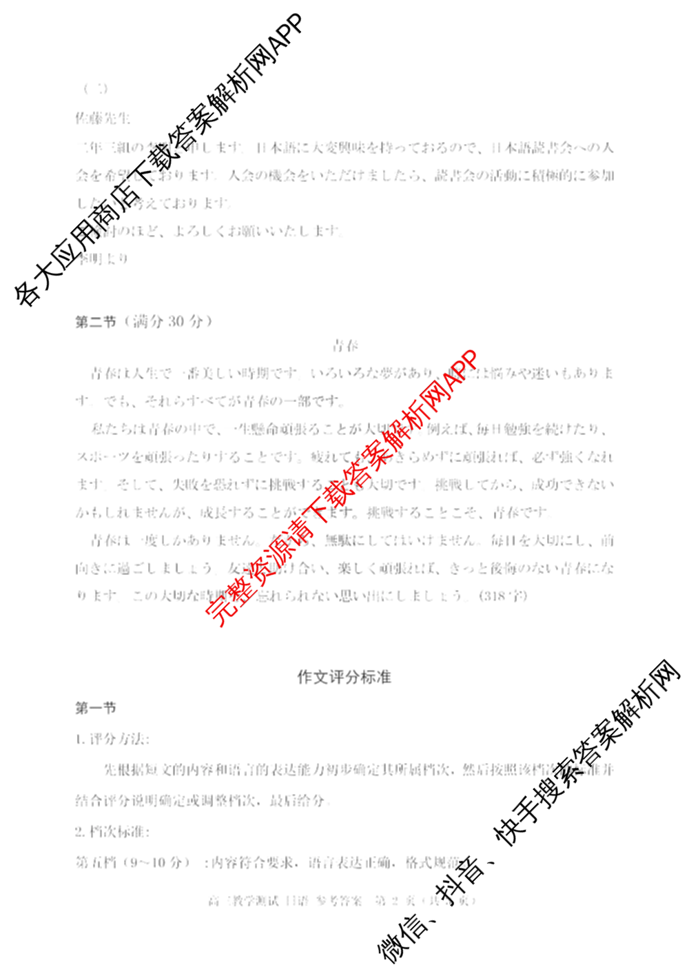 浙江省嘉兴市2026年高三教学测试(2026.04)试卷及答案汇总: 含物理 语文 英语试卷解析日语答案