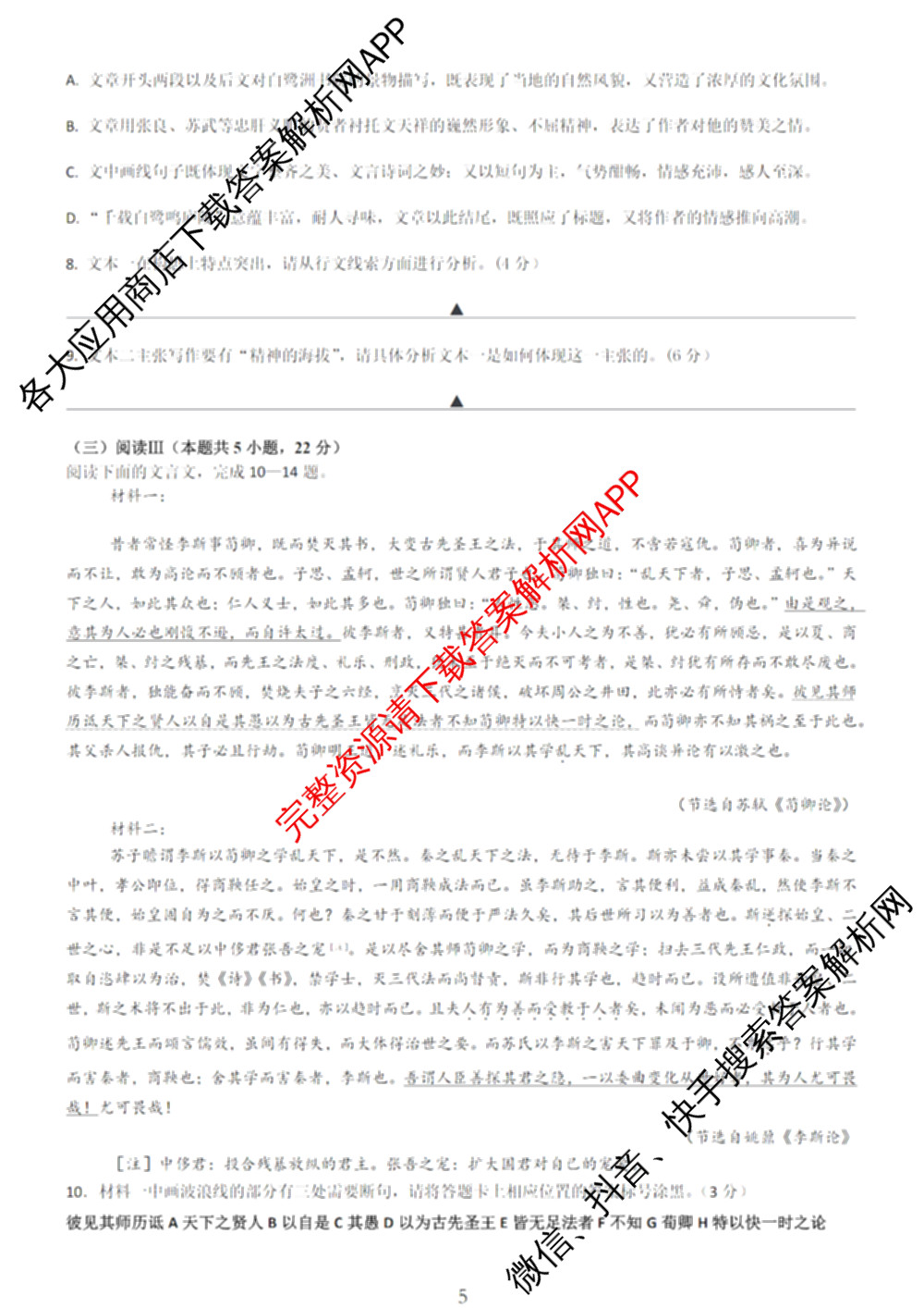 无锡市三校联考(无锡六中、江阴二中、女子中学)2025-2026学年高三上学期10月月考各科答案及试卷: 含历史 生物 英语试卷解析语文试题