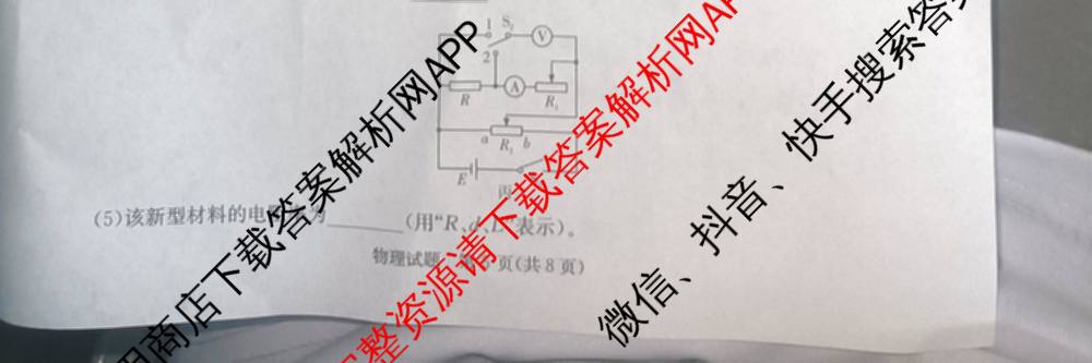 炎德英才名校联考联合体2025届高考考前仿真联考三（含数学 历史 地理等）物理试题