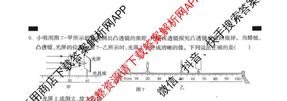 2026年河北省九年级巩固练(七)(已更新化学、物理、数学等7份)物理试题