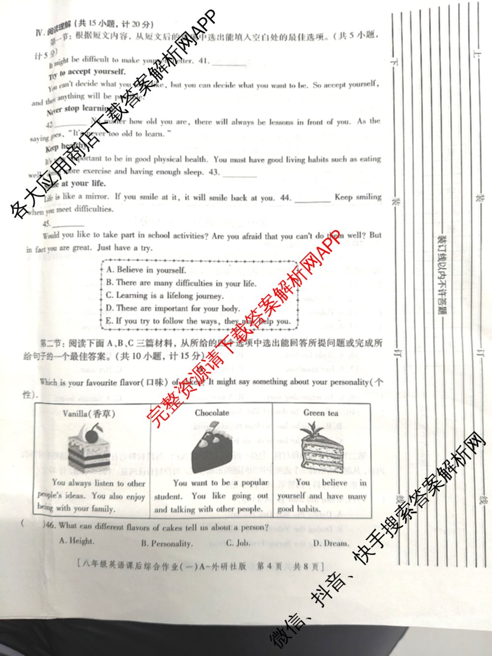 [益卷]2025~2026学年度第一学期课后综合作业(一)[试卷类型A]八年级试卷及答案汇总（12科全）英语试题