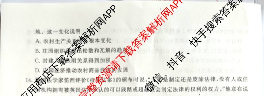 湖南省2027届高三年级9月阶段练(HN)试卷及答案汇总: 含化学、历史(HN)、英语试卷解析历史试题