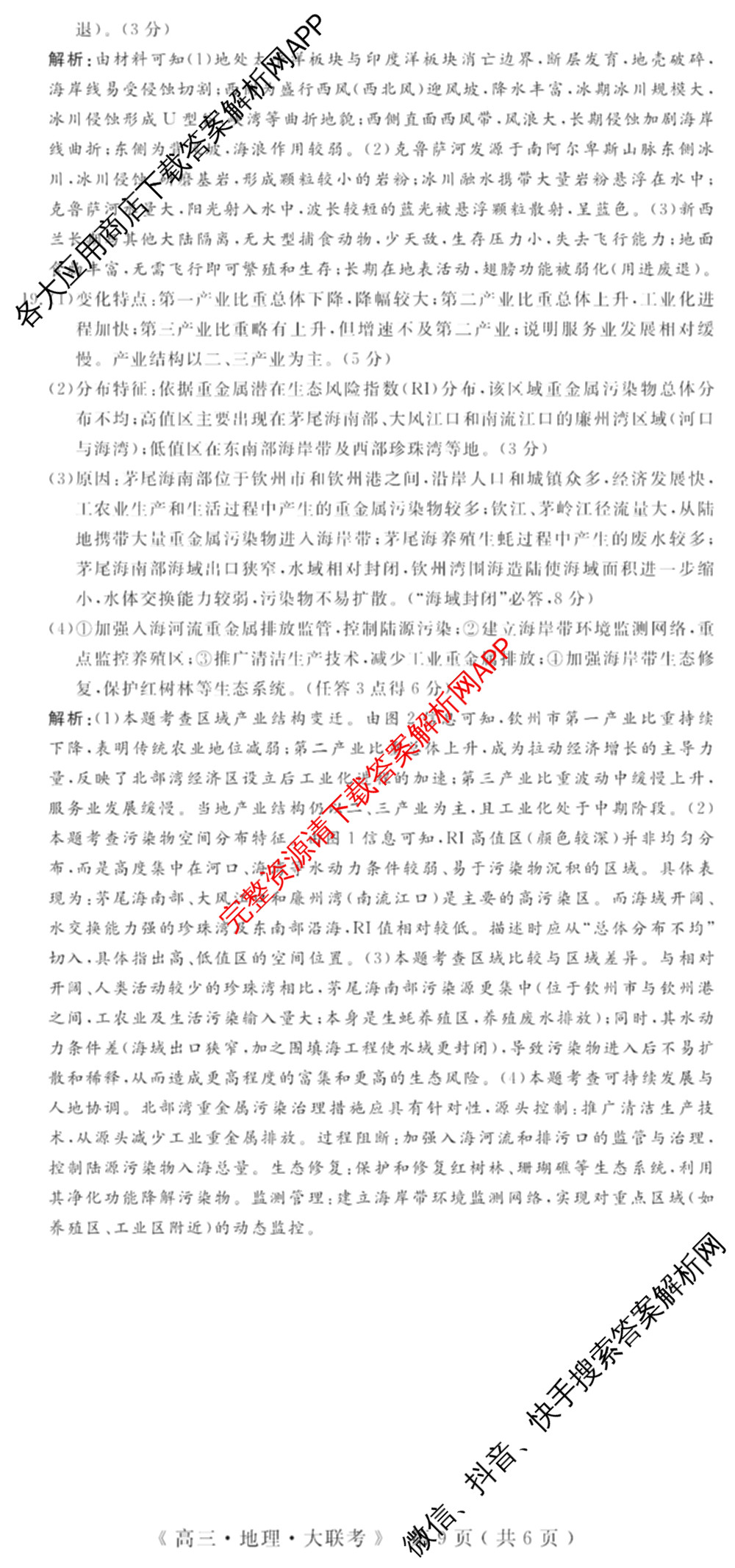 文海大联考2026届高中联盟12月高三联考试卷及答案汇总(已更新化学(江西)、地理、数学等13份)地理答案