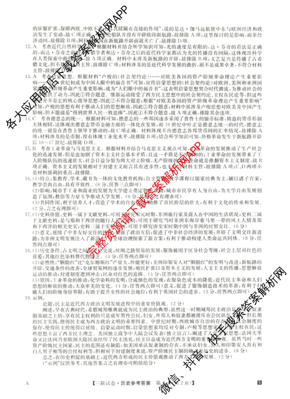 全国名校大联考2024~2025学年高三第三次联考(月考)试卷及答案汇总: 含生物(B)、物理(CS)、化学(C)试卷解析历史答案