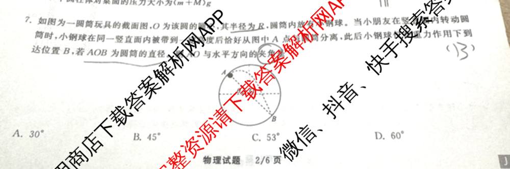 天舟高考衡中同卷2025届全国高三联合性检测(4月)（含物理(L专版)、生物(AH专版)、物理(J专版)等）物理试题