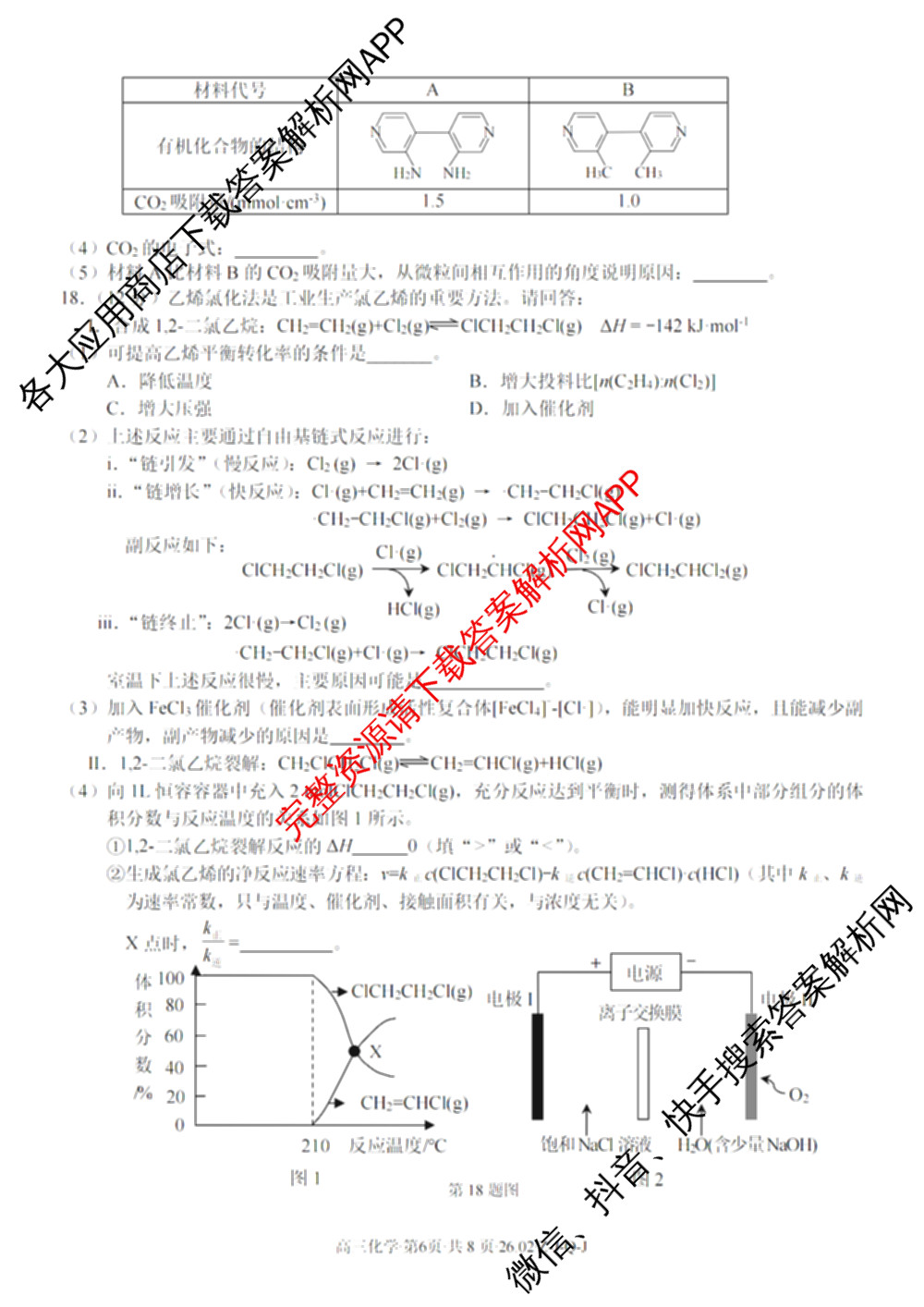 浙南名校、金兰教育、七彩阳光、精诚联盟2026年高三题库(26.02 Z-J-Q-J)（11科全）化学试题