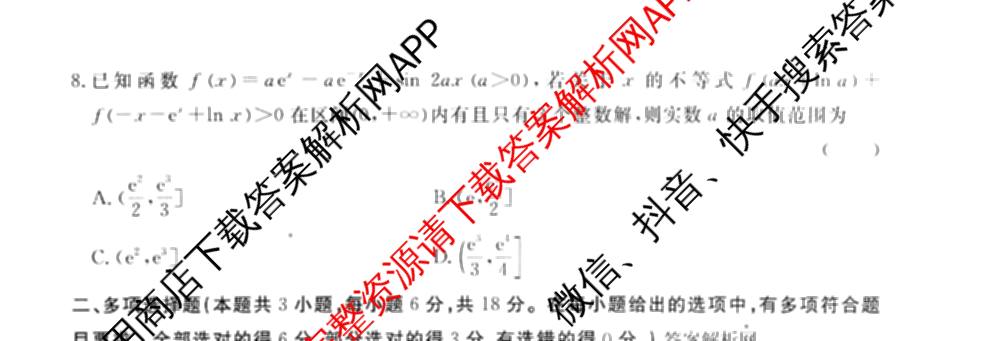 2026届高三总复习名师原创模拟(八)8各科答案及试卷(已更新英语(XS6) 化学(XS6J) 物理(AH6)等39份)数学试题