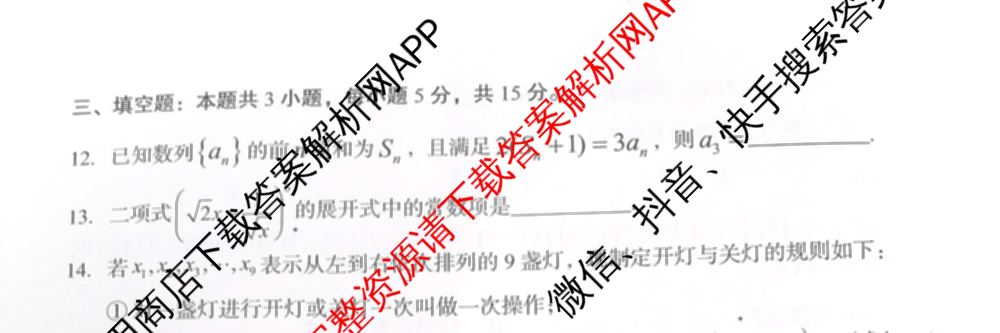 广西邕衡教育名校联盟2025届新高考秋季学期第一次适应性测试试卷及答案汇总（含化学 地理 英语等）数学试题