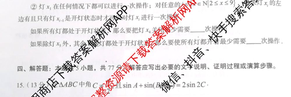 广西邕衡教育名校联盟2025届新高考秋季学期第一次适应性测试试卷及答案汇总（含化学 地理 英语等）数学试题