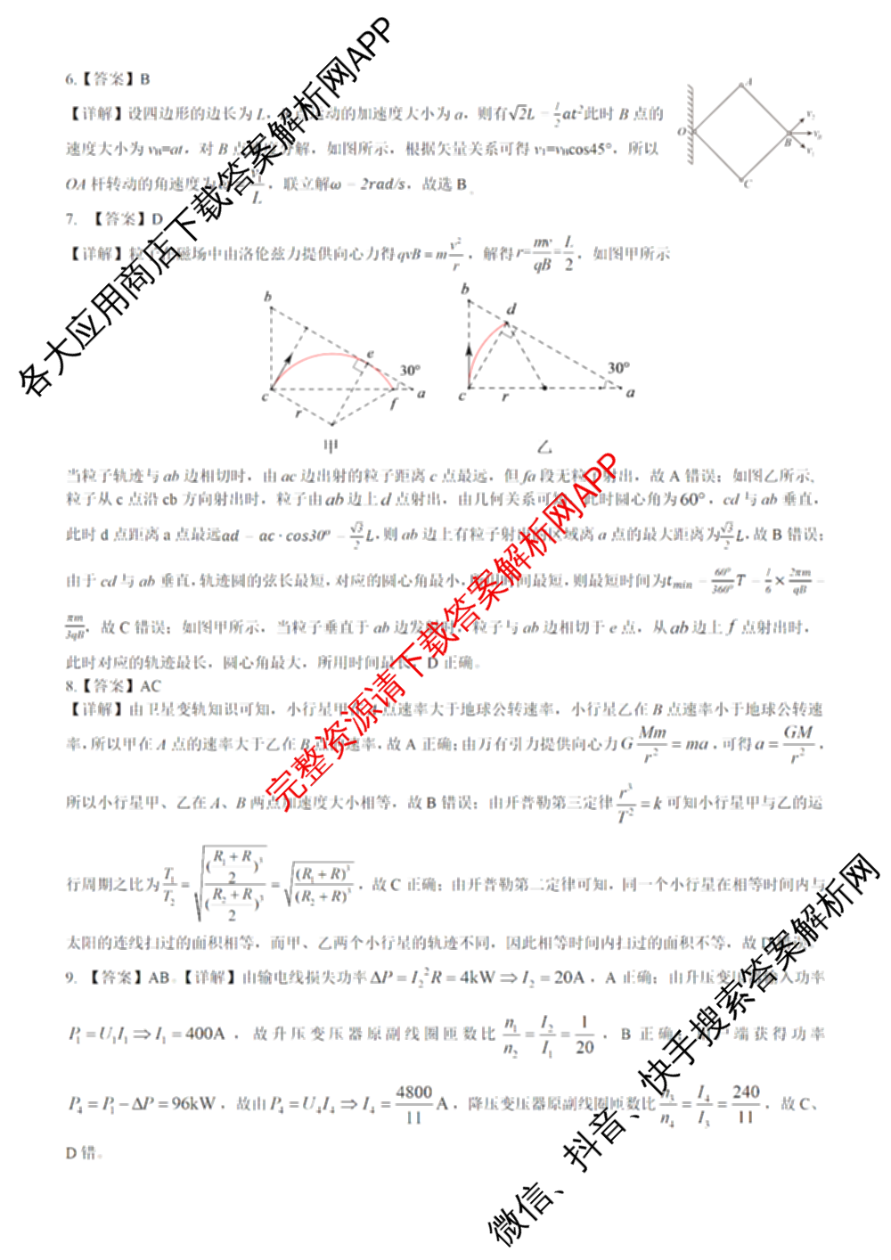 云南省昆明市第一中学2026届高三2月复诊断(2.26)试卷及答案汇总（含地理 物理 语文等9份）物理答案