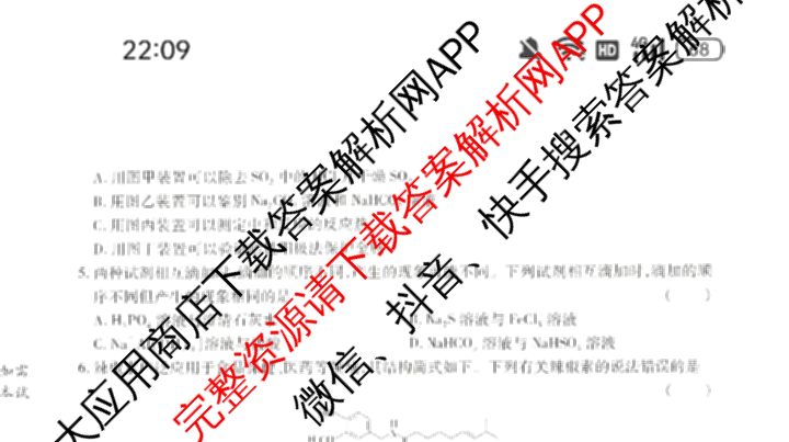 王后雄2024年普通高等学校招生全国统一考试预测卷各科答案及试卷（含语文(安徽专版)、政治(重庆专版)、历史(福建专版)等144份）化学试题