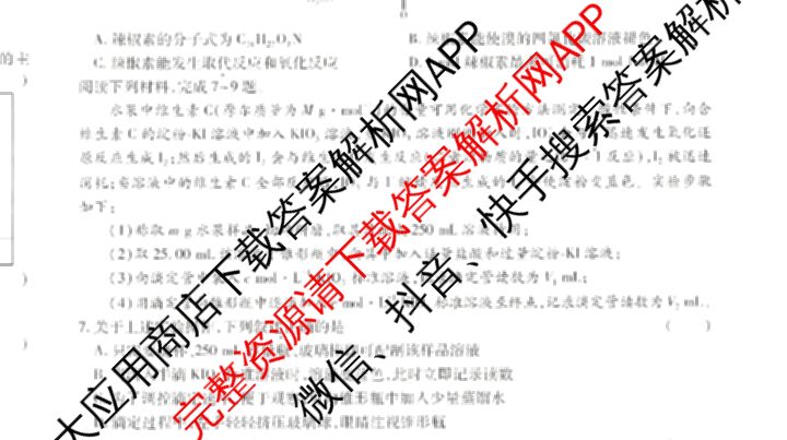 王后雄2024年普通高等学校招生全国统一考试预测卷各科答案及试卷（含语文(安徽专版)、政治(重庆专版)、历史(福建专版)等144份）化学试题