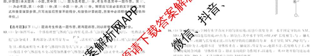 安徽省示范高中培优联盟2025年春季联赛(高二)试卷及答案汇总(已更新政治、语文、数学等9份)物理试题