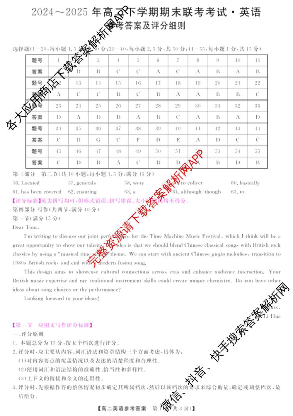 河南省2024~2025年高二下学期期末联考考试(HN)（含政治、英语、物理等）英语答案