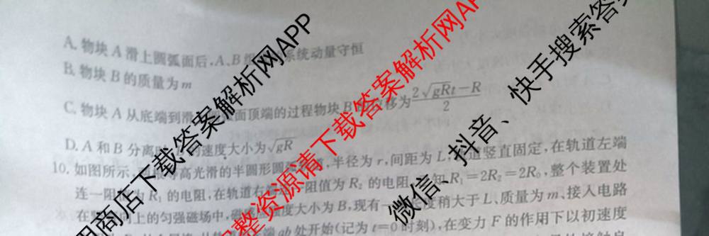 炎德英才名校联考联合体2025届高考考前仿真联考三（含数学 历史 地理等）物理试题