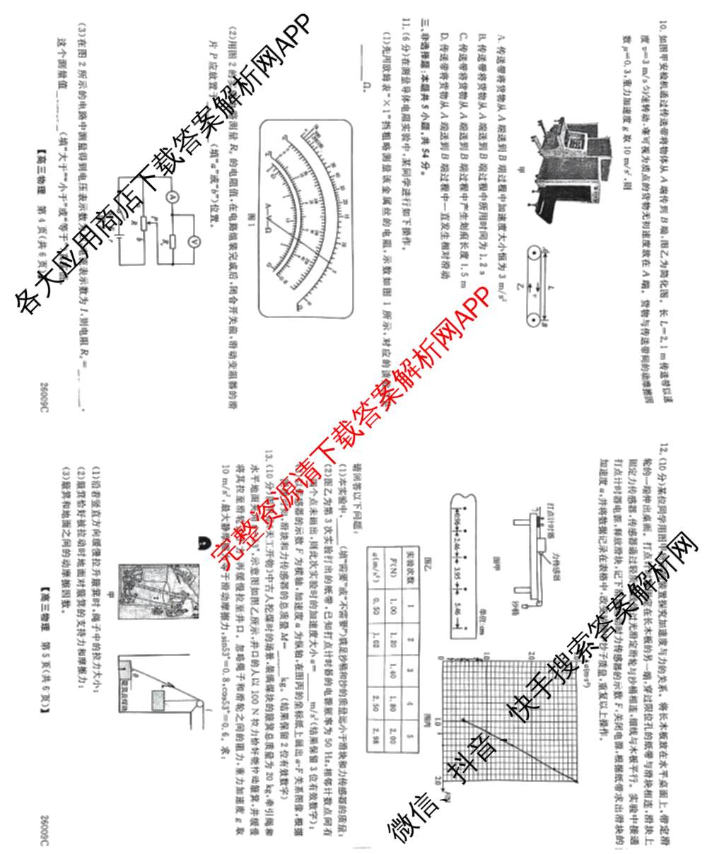 陕西省2026届高三第一学期阶段性检测卷(二)26009C（含数学、英语、语文等）物理试题