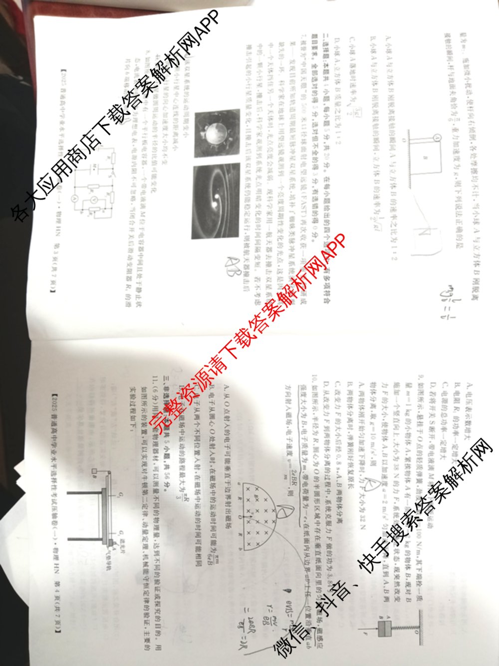 厚德诚品2025普通高等学校招生统一考试压轴卷(一)1各科答案及试卷（含历史(HN) 地理(HN) 语文(HN)等9份）物理试题