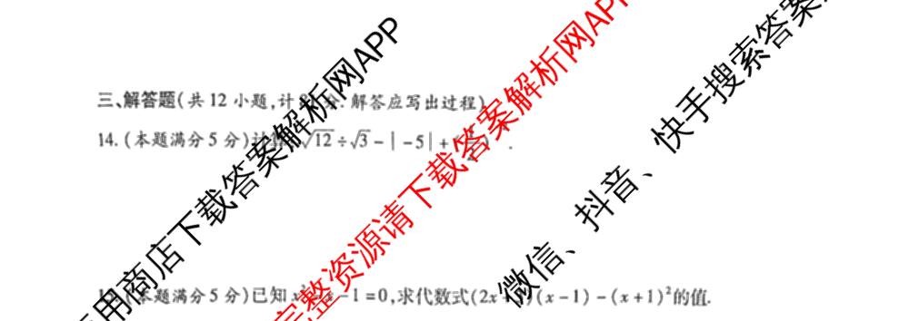 2026年陕西省初中学业水模拟考试[试卷类型:B](Mb)（含物理、历史、语文等）数学试题