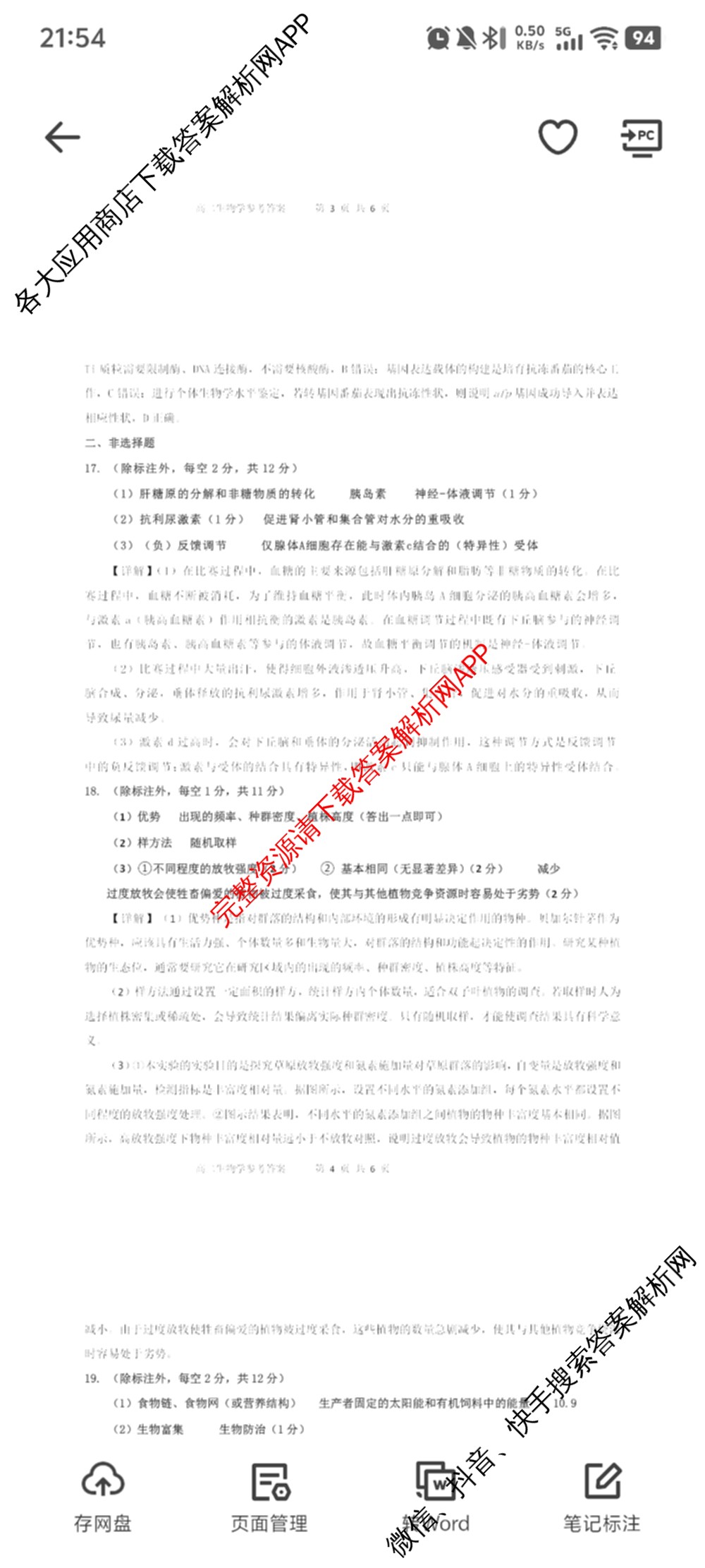 2025年春季学期百色市普通高中期末教学质量调研测试高二试卷及答案汇总（含化学 生物 政治等9份）生物答案