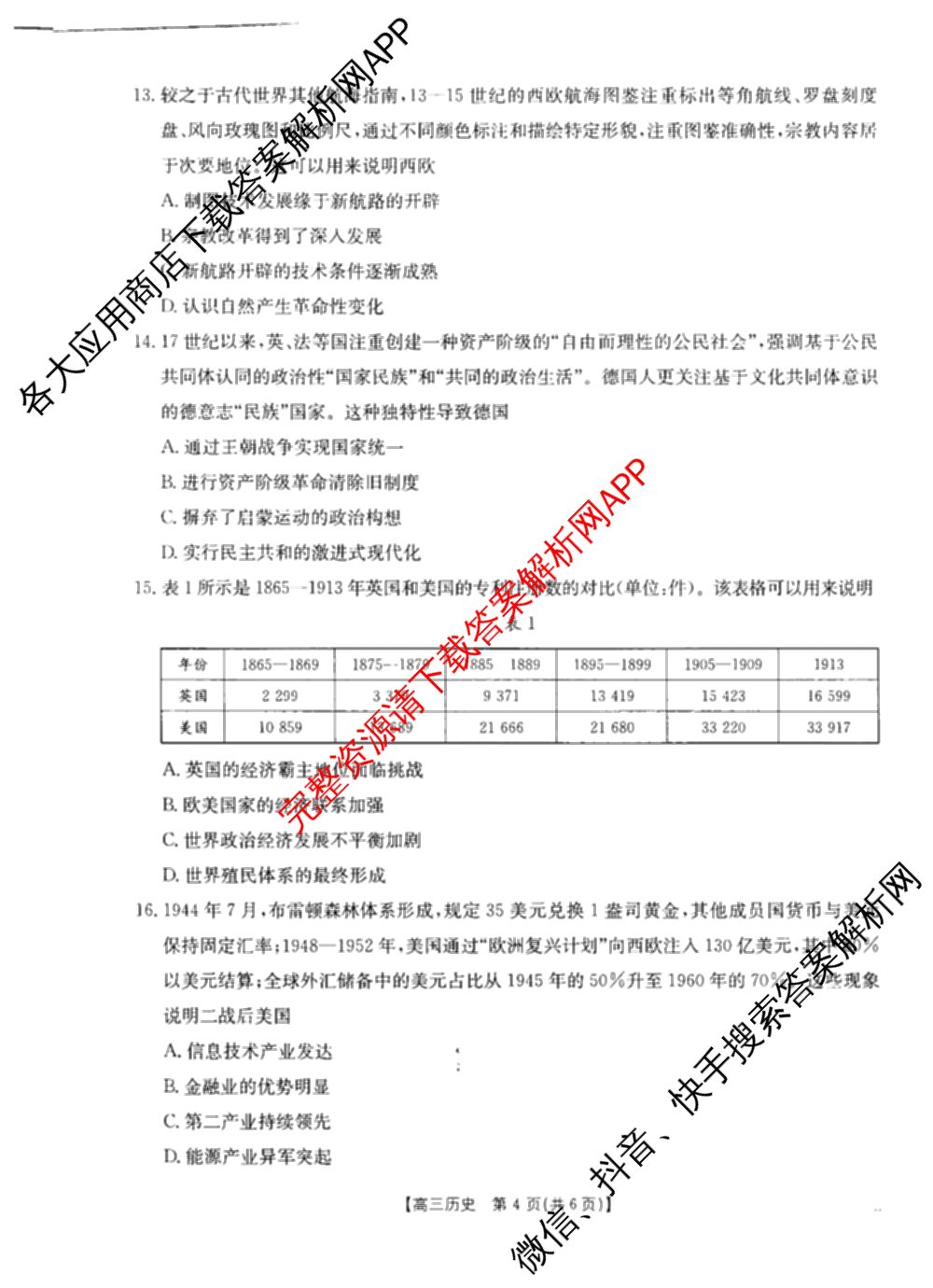 四川省2027届高三学情检测(9.2)试卷及答案汇总（10科全）历史试题
