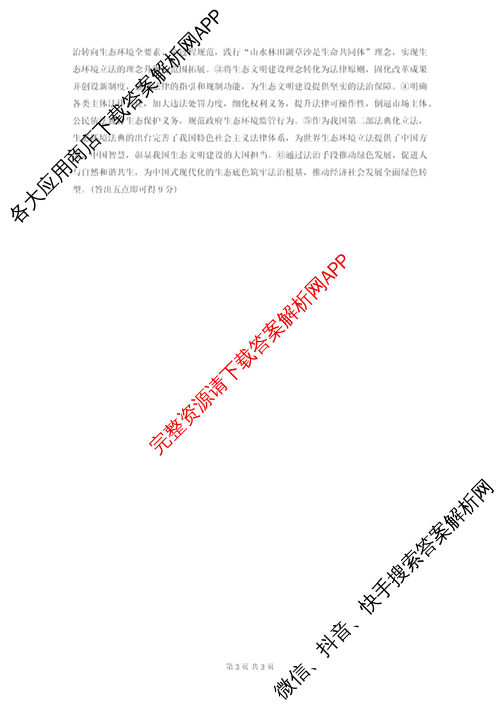石景山区2026年高三统一练(3月)试卷及答案汇总: 含地理 生物 英语试卷解析政治答案
