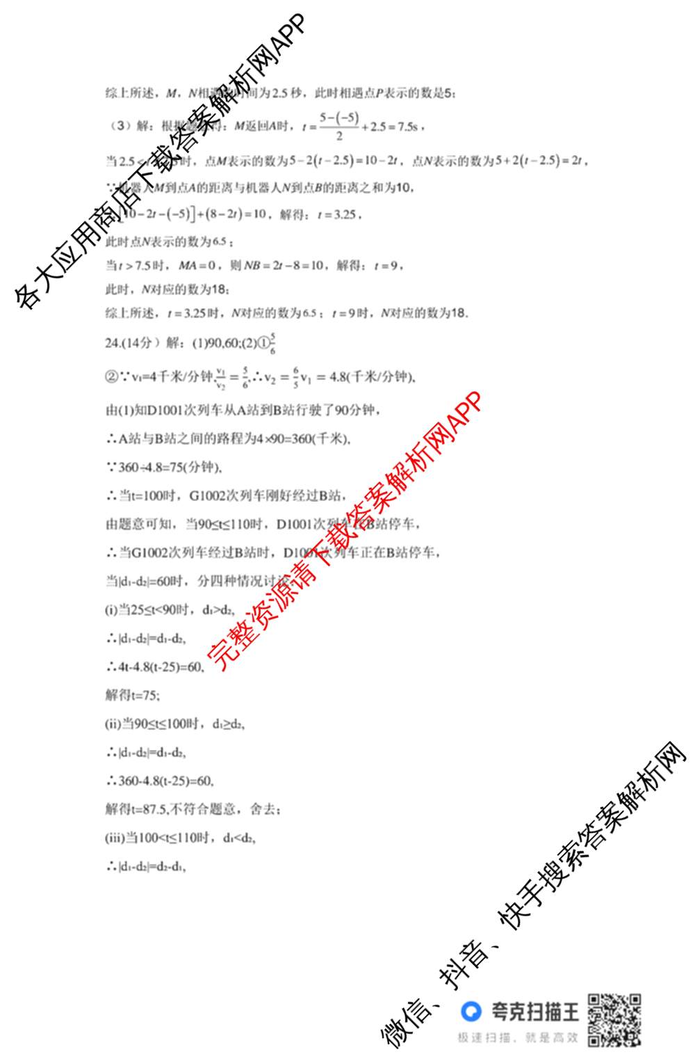 河北省2025-2026学年第一学期七年级第三阶段学情分析试卷及答案汇总（7科全）数学答案