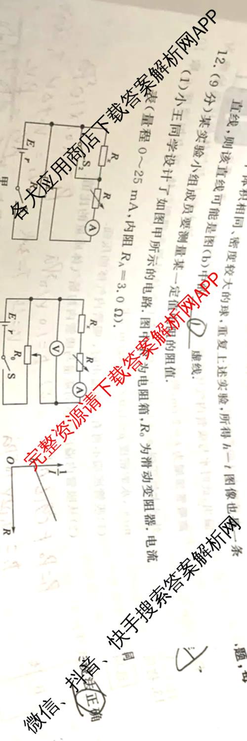 黄冈八模2026届高三大练(七)7（含历史(SD)、地理、物理(JX)等）物理试题