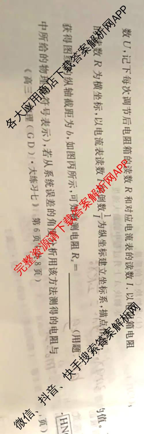 黄冈八模2026届高三大练(七)7（含历史(SD)、地理、物理(JX)等）物理试题