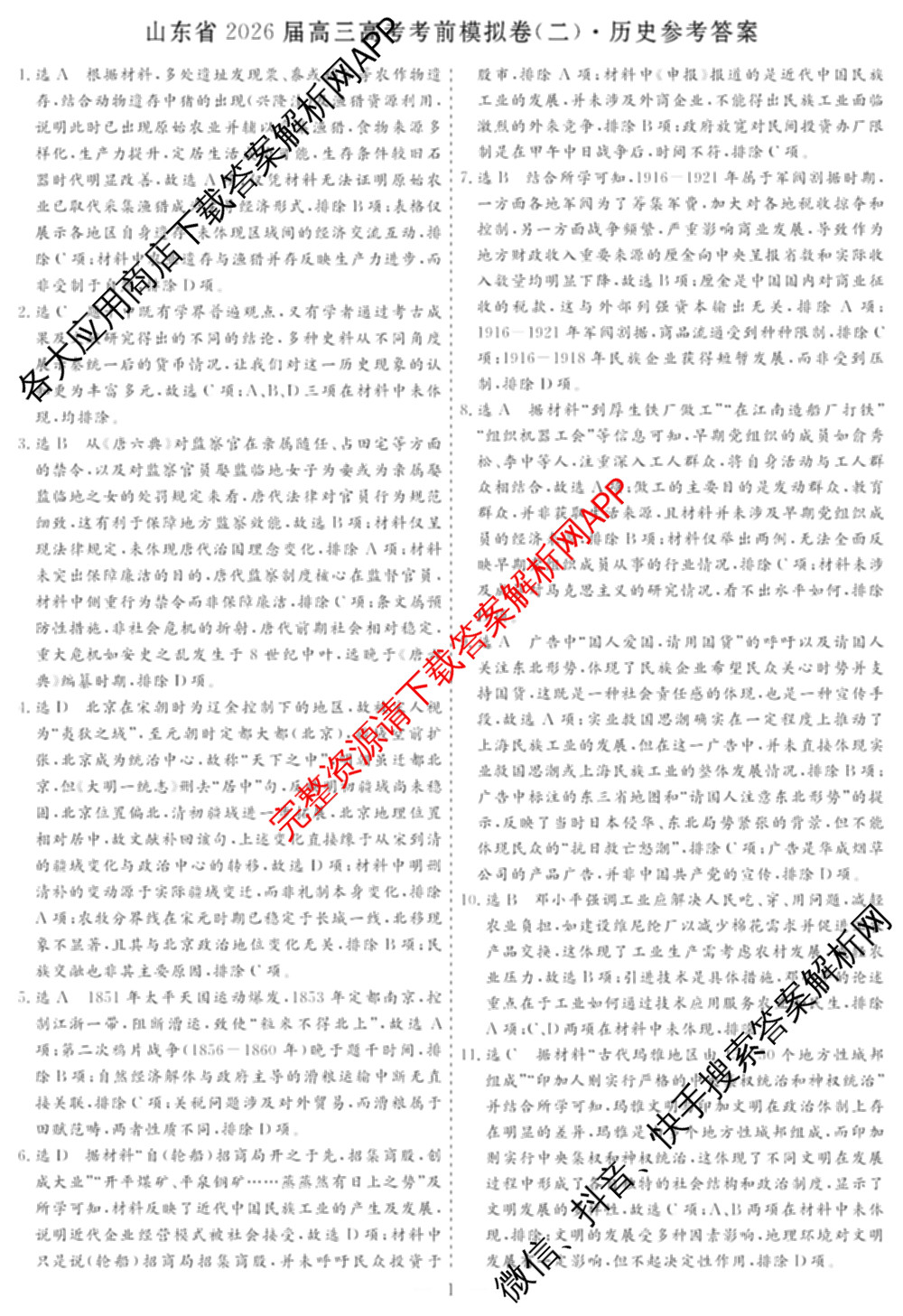 名校之约系列2026届高三高考考前模拟卷(二)2各科答案及试卷（16科全）历史答案