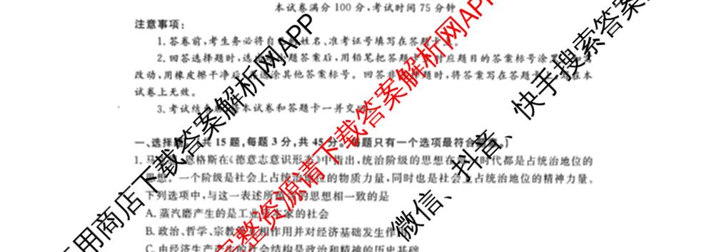 江苏南通中学等校九校2026届高三下学期一模（含英语 生物 地理等）政治试题