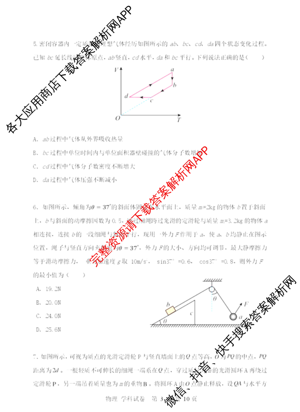 辽宁省大连育明高级中学2025-2026学年下学期高三第二次教学质量调研试卷及答案汇总: 含历史 地理 生物试卷解析物理试题