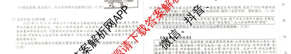 吉林省名校调研系列卷2025-2026学年九年级综合测试(a)各科答案及试卷（7科全）道德与法治试题