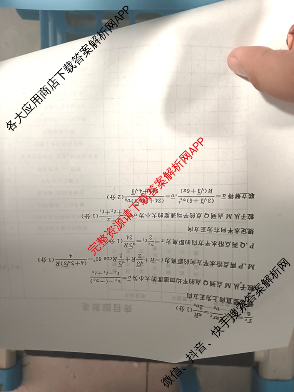 冲刺新高考2026届高考仿真训练(T8)(五)5试卷及答案汇总（含历史(河北专版)、地理(河南专版)、语文等）物理答案