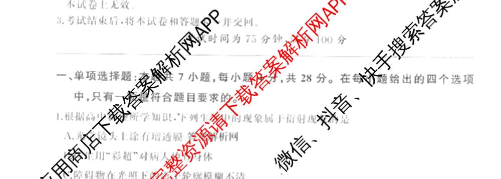 百师联盟2026届高三考前适应性训练(五)试卷及答案汇总（含生物(百F)、生物(百G)、英语(百)等）物理试题