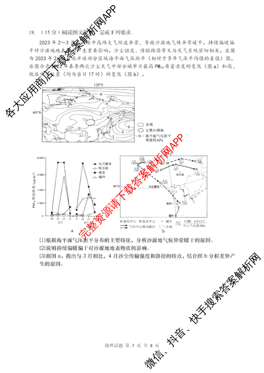 青岛市2026届高三年级部分学生调研检测(8月)(已更新语文、英语、数学等9份)地理试题