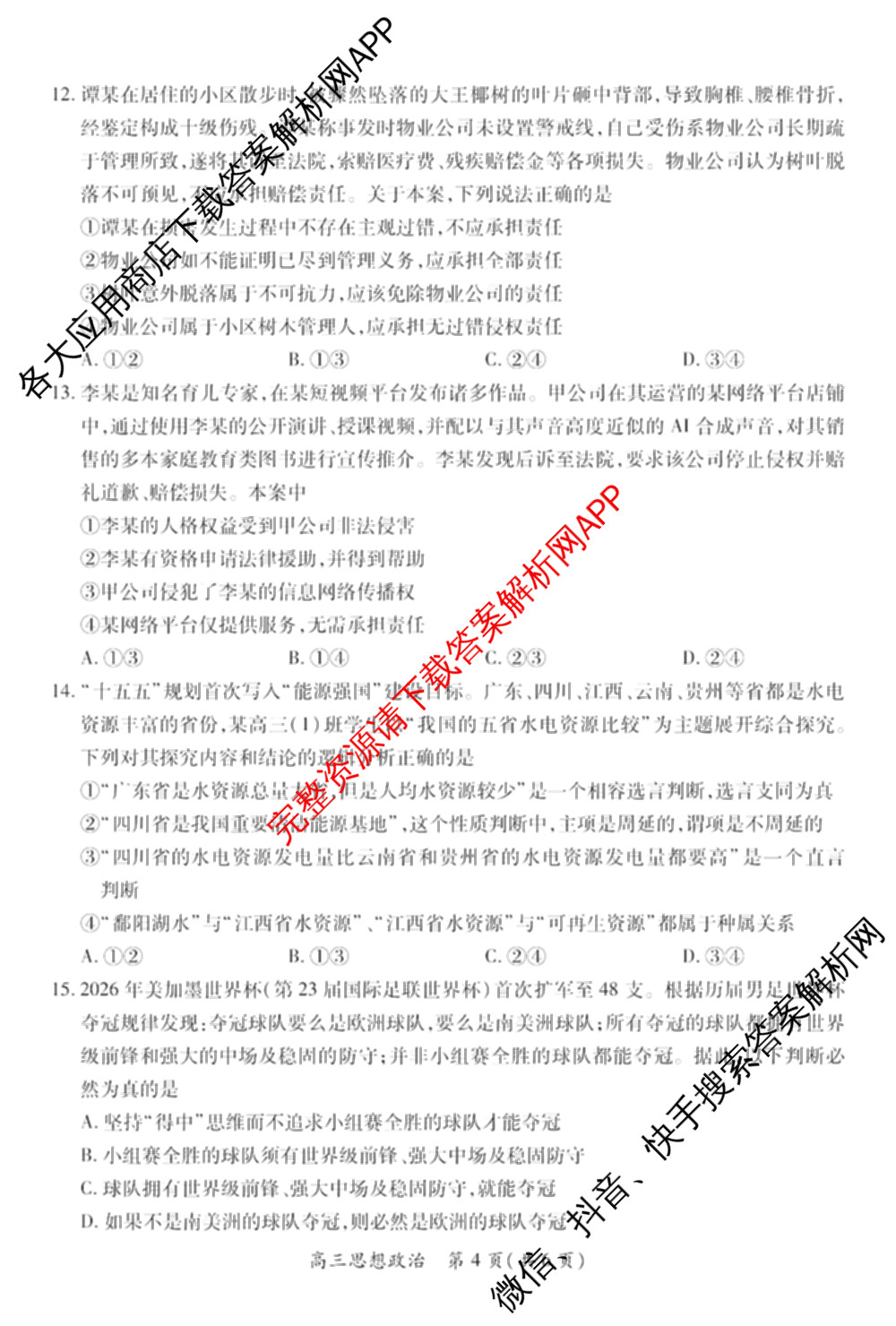 上进联考江西省2027届高三年级9月供题训练各科答案及试卷（含数学、生物、英语等）政治试题