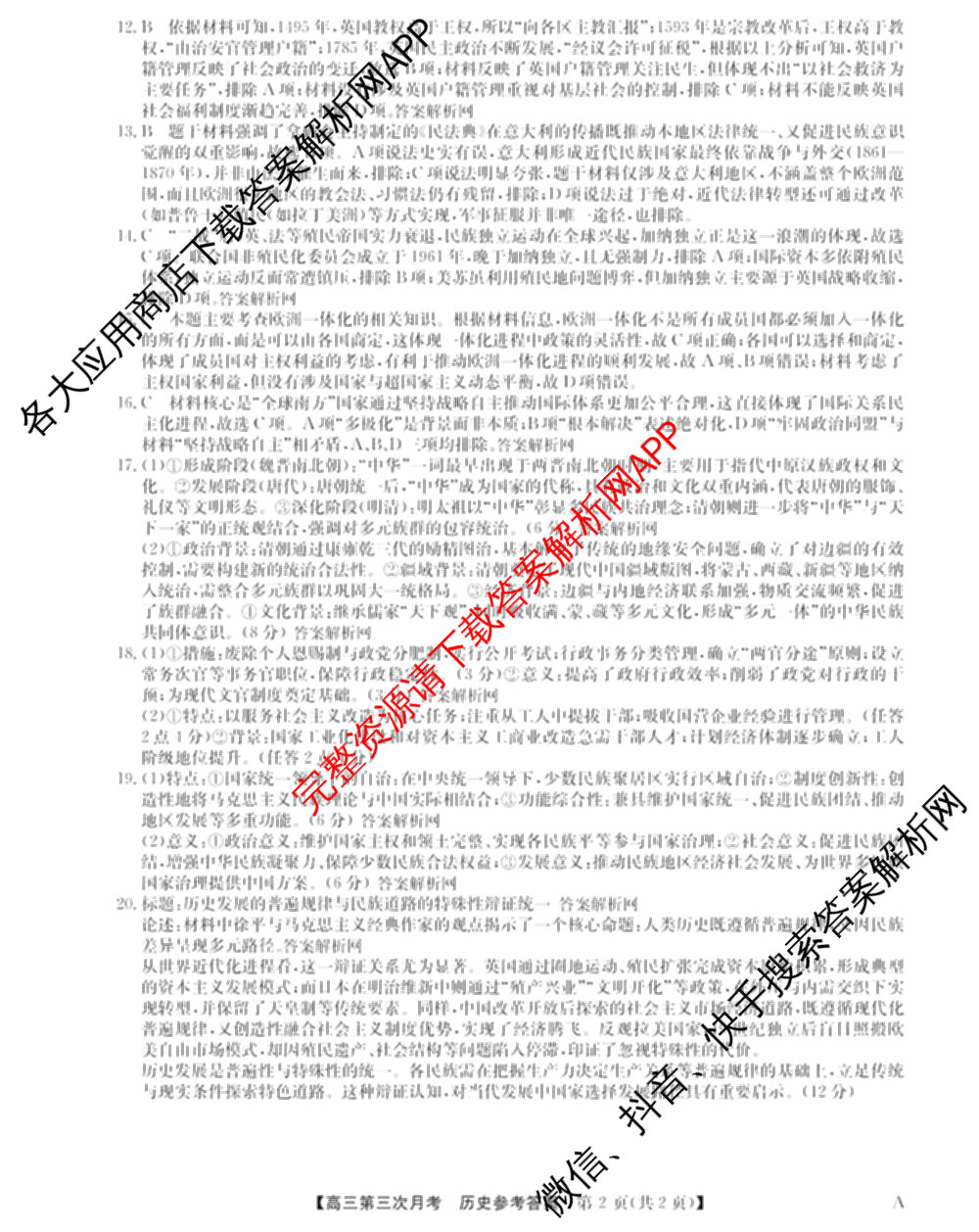 全国名校2026届高三月考滚动卷(三)3试卷及答案汇总: 含化学(A) 政治(C) 英语试卷解析历史答案