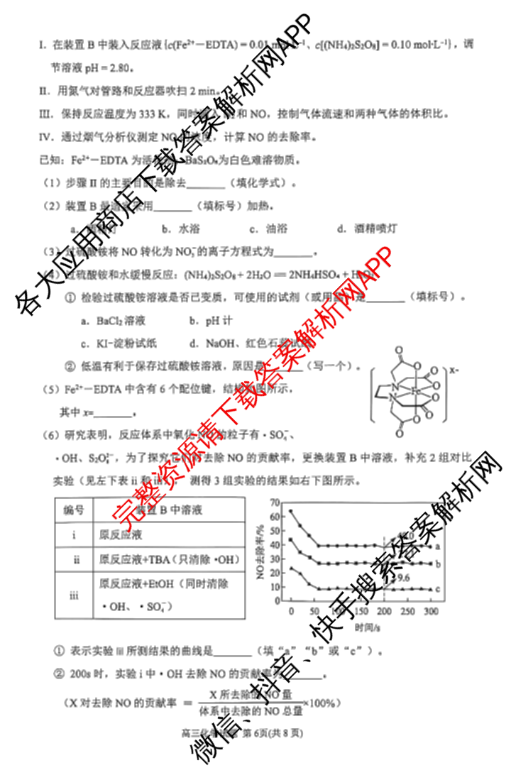 福建省泉州市2026届高中毕业班模拟考试(二)高三2026.4各科答案及试卷（含历史、地理、物理等9份）化学试题