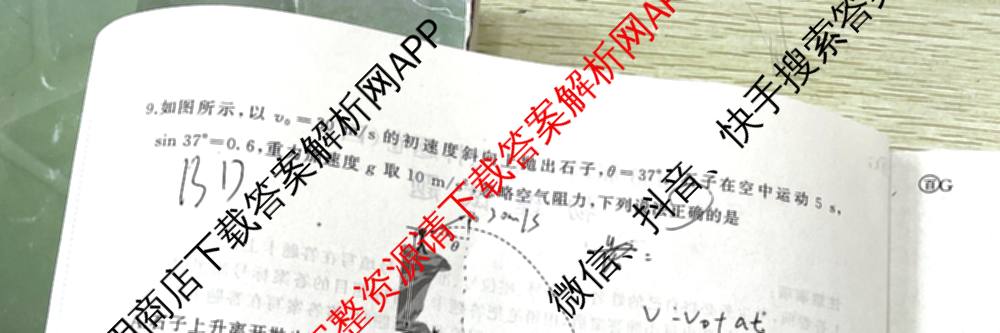 百师联盟2025届高三信息押题卷(四)4试卷及答案汇总（51科全）物理试题